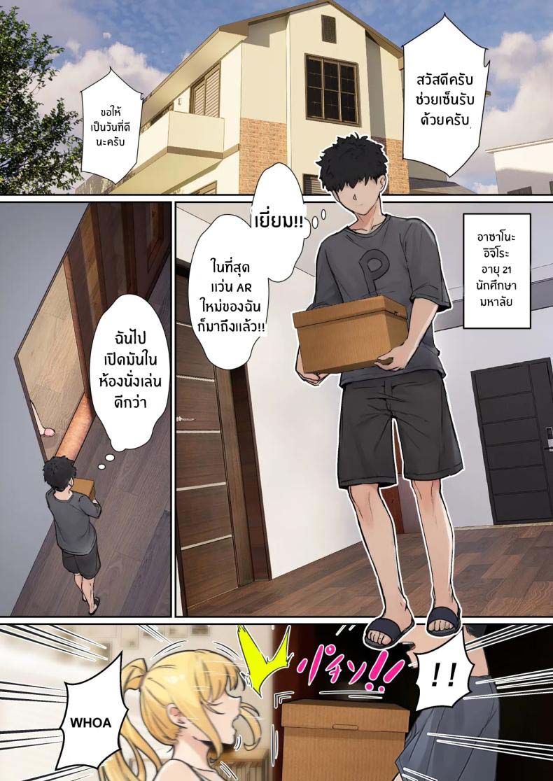 เเว่น AR ส่องสถานะน้องสาว 1